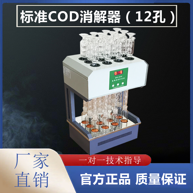 標準12孔消解器